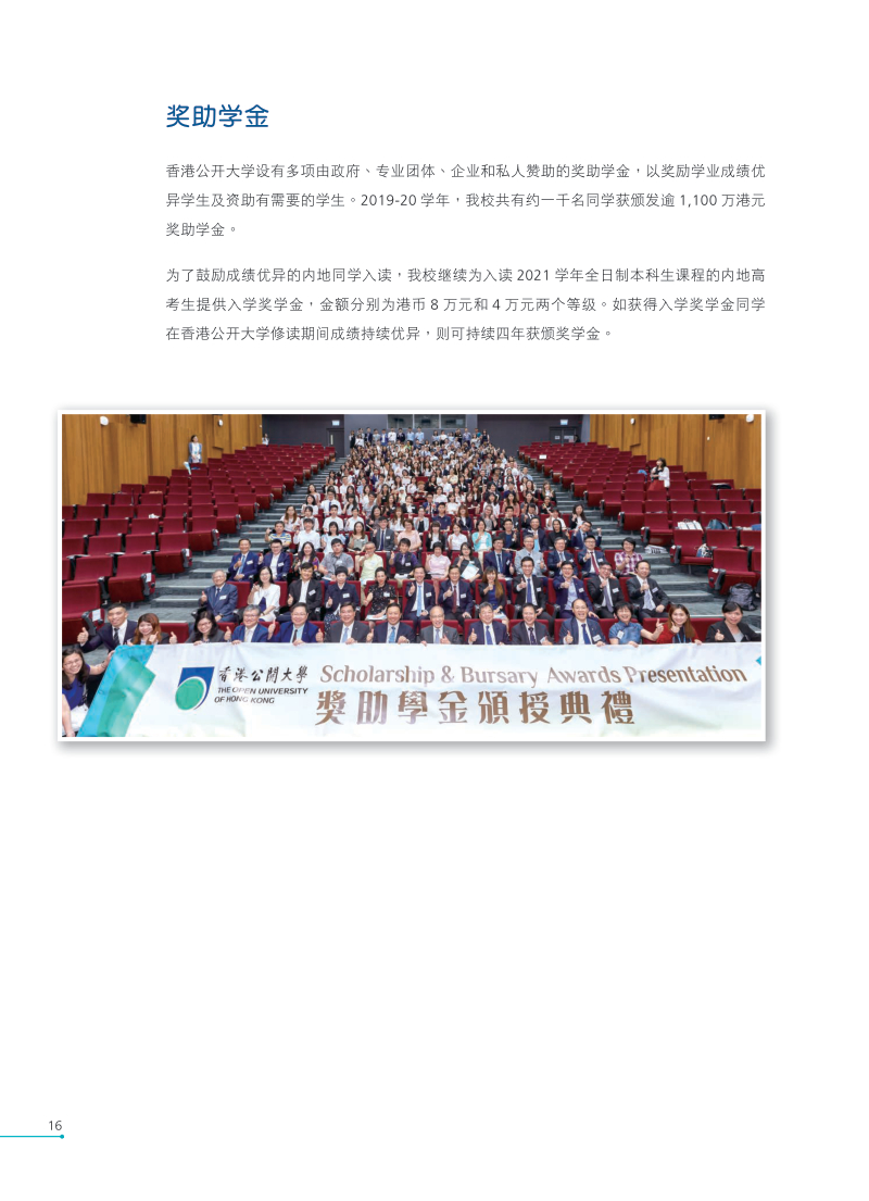 香港公開大學(xué)2021全日制本科生課程內(nèi)地招生簡(jiǎn)章